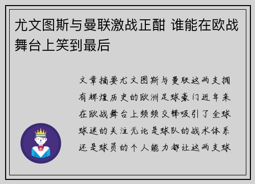 尤文图斯与曼联激战正酣 谁能在欧战舞台上笑到最后