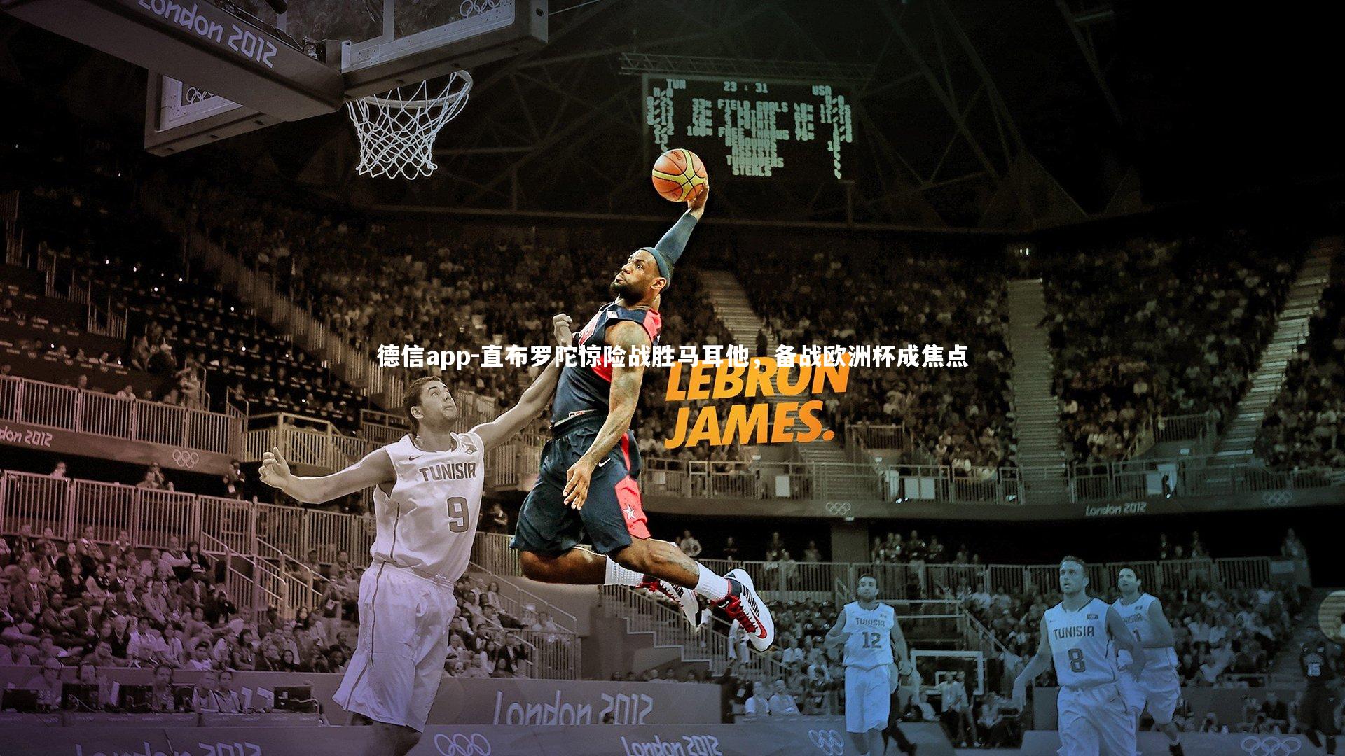 直布罗陀惊险战胜马耳他,备战欧洲杯成焦点