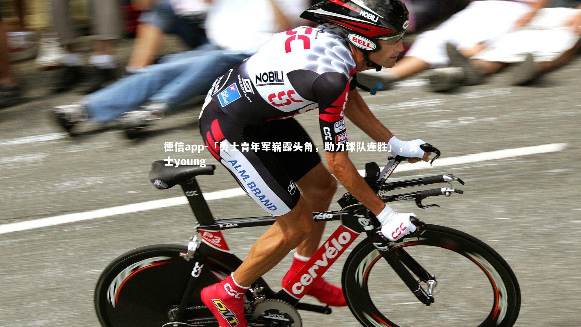 「勇士青年军崭露头角，助力球队连胜」，勇士young