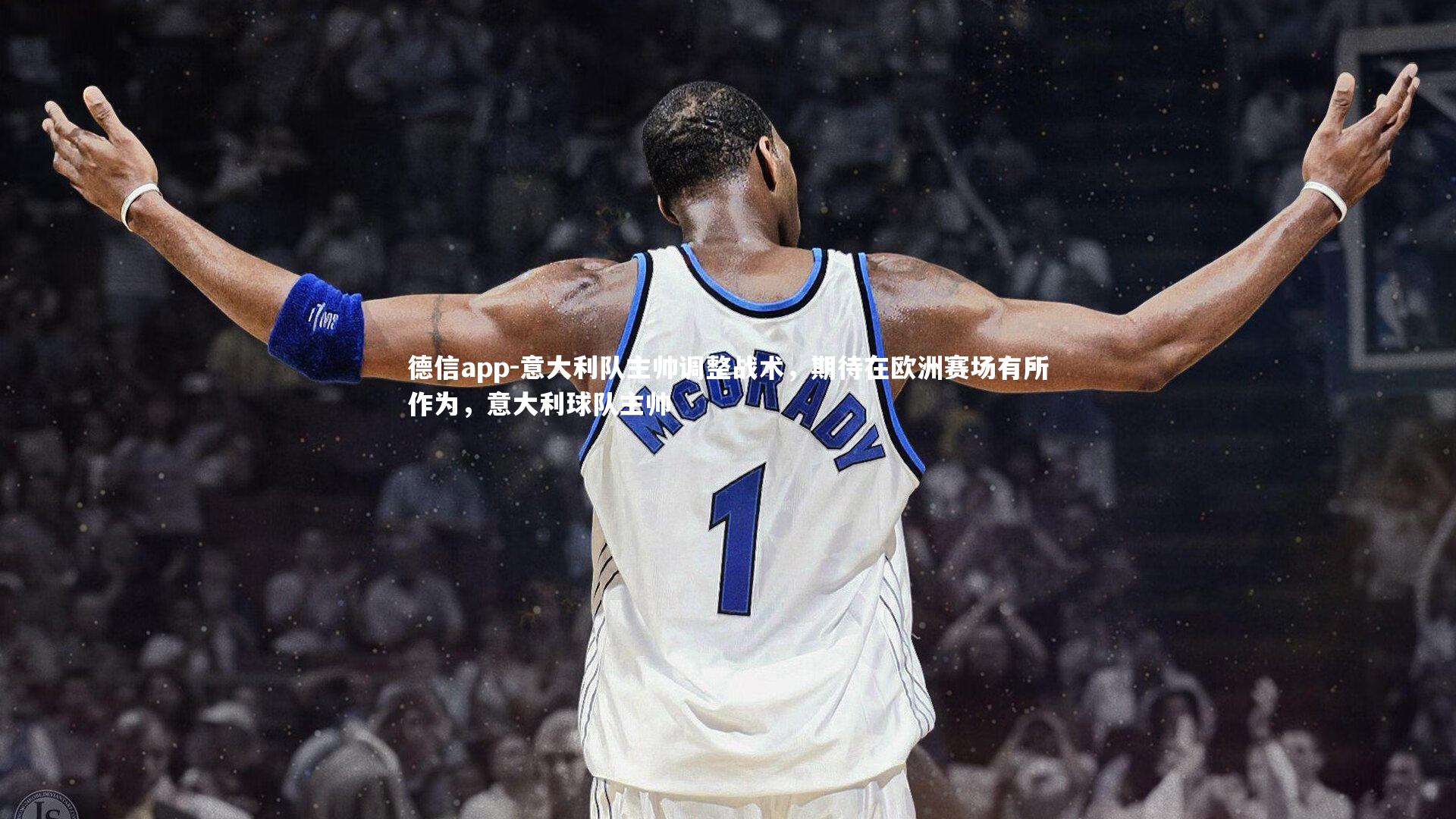 意大利队主帅调整战术,期待在欧洲赛场有所作为,意大利球队主帅