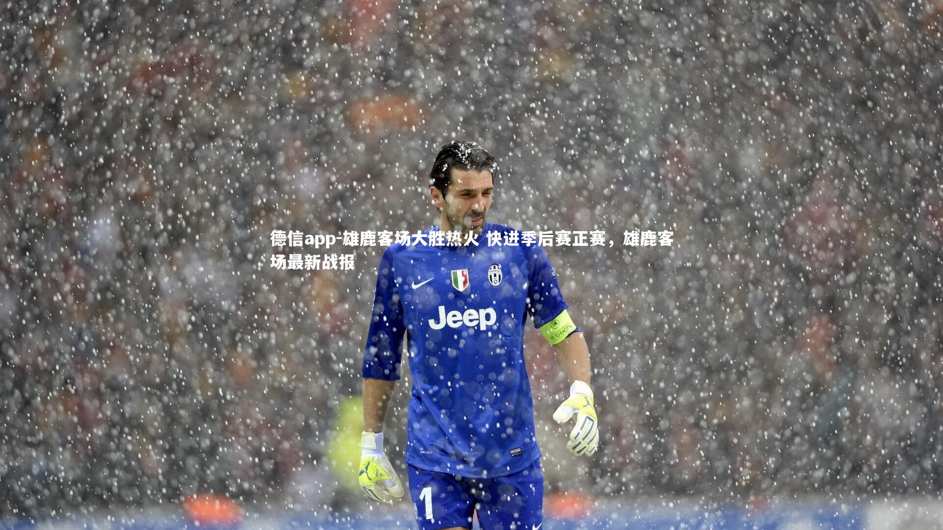 雄鹿客场大胜热火 快进季后赛正赛,雄鹿客场最新战报