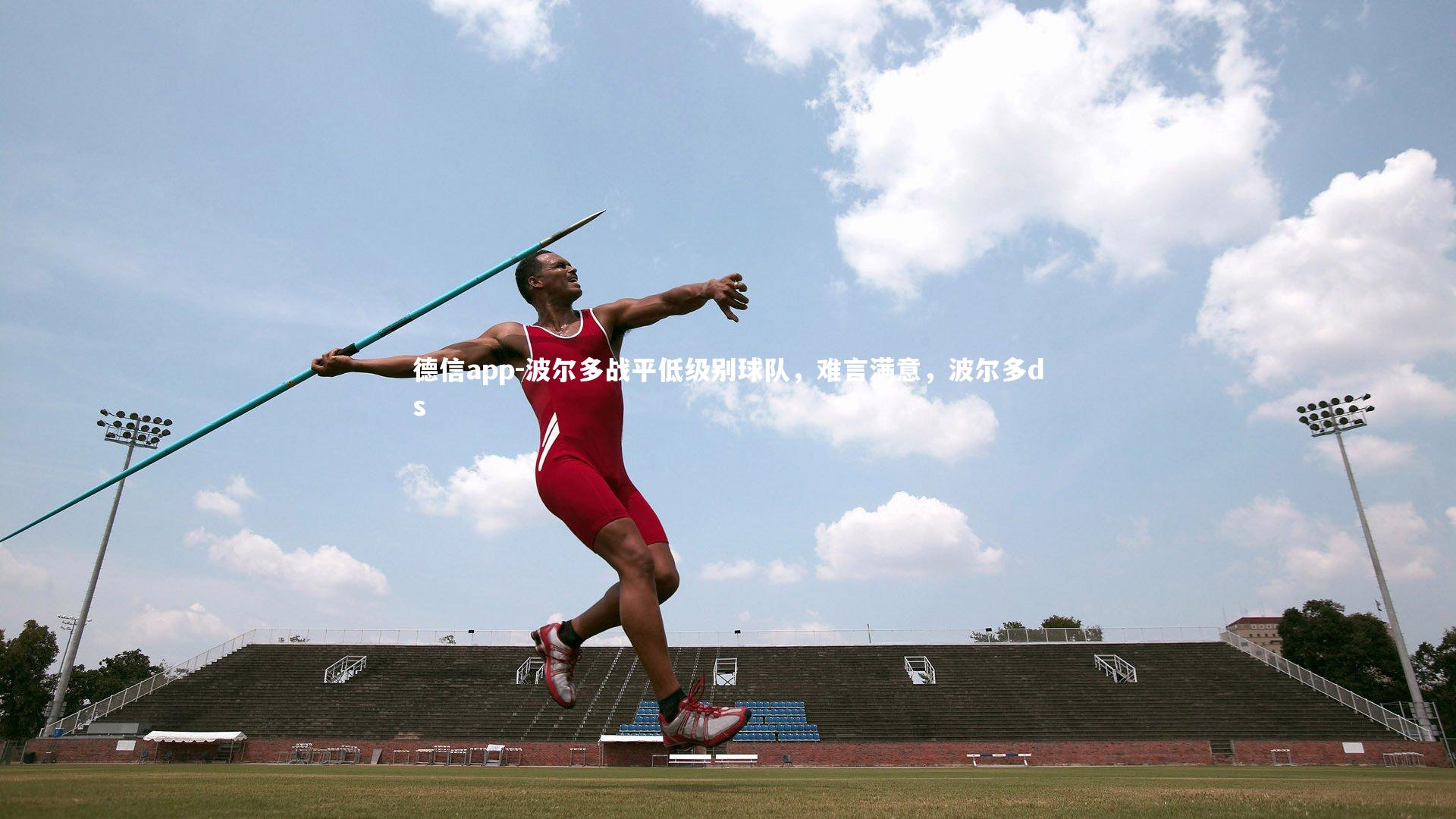 波尔多战平低级别球队,难言满意,波尔多ds