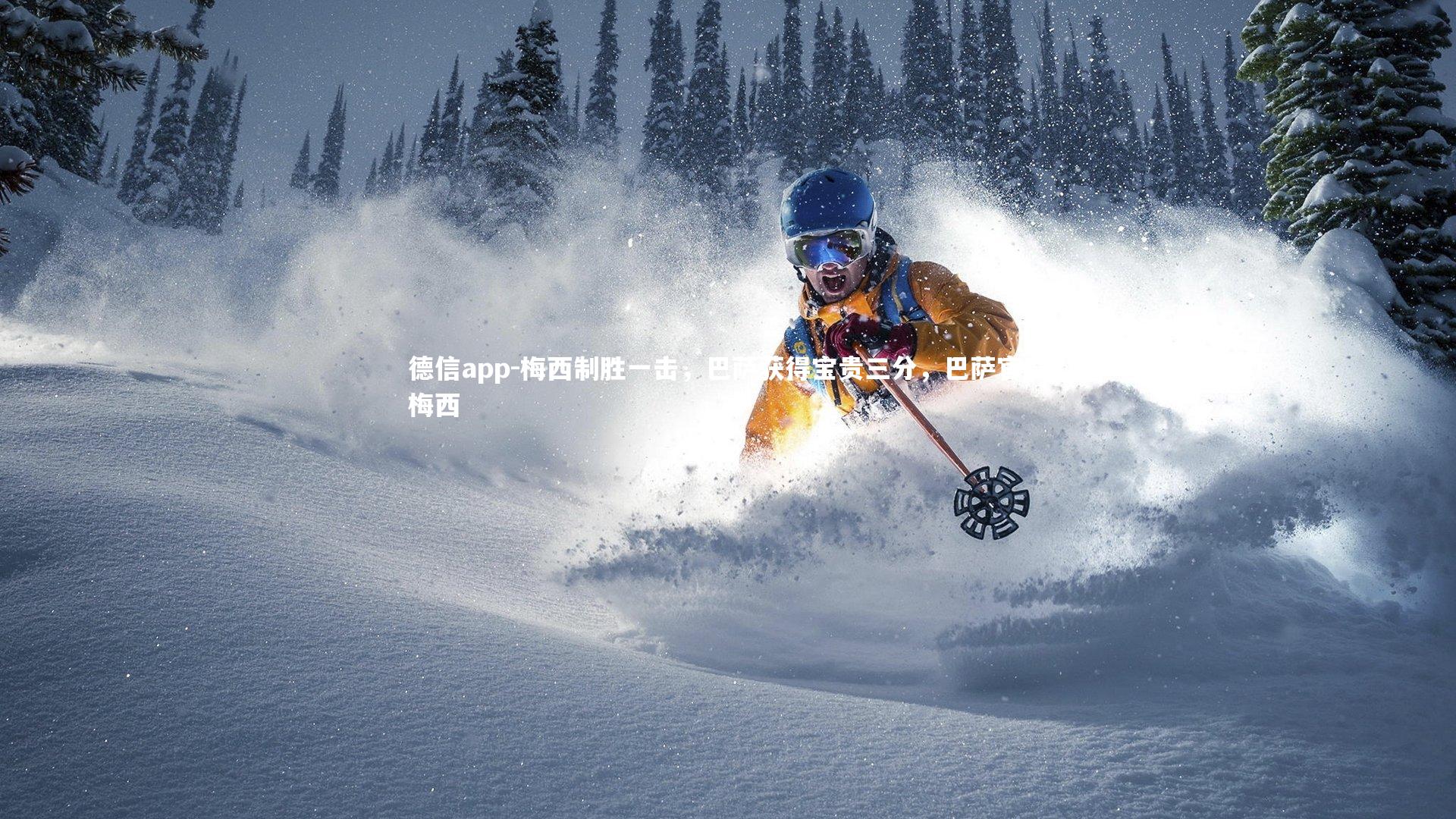 梅西制胜一击,巴萨获得宝贵三分,巴萨官宣梅西