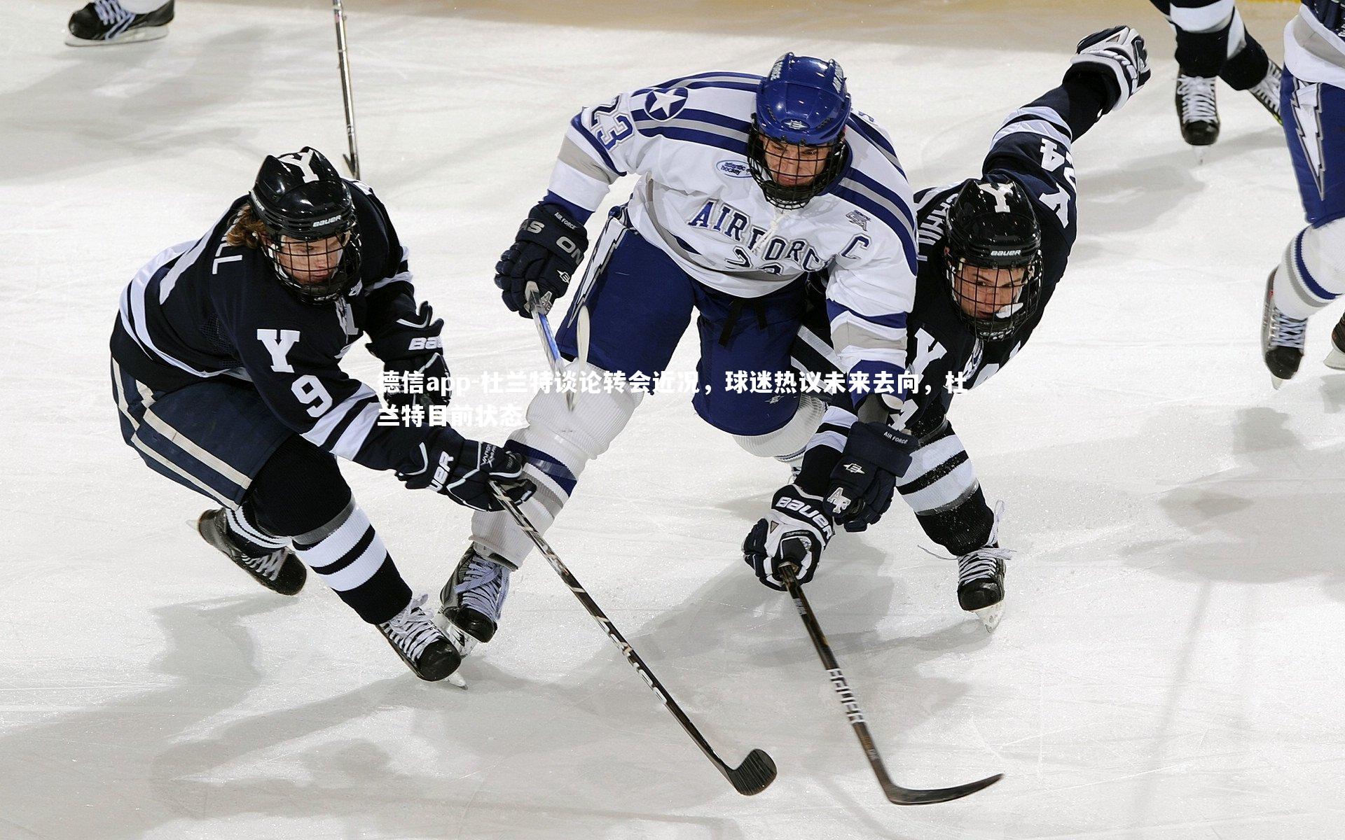 杜兰特谈论转会近况,球迷热议未来去向,杜兰特目前状态