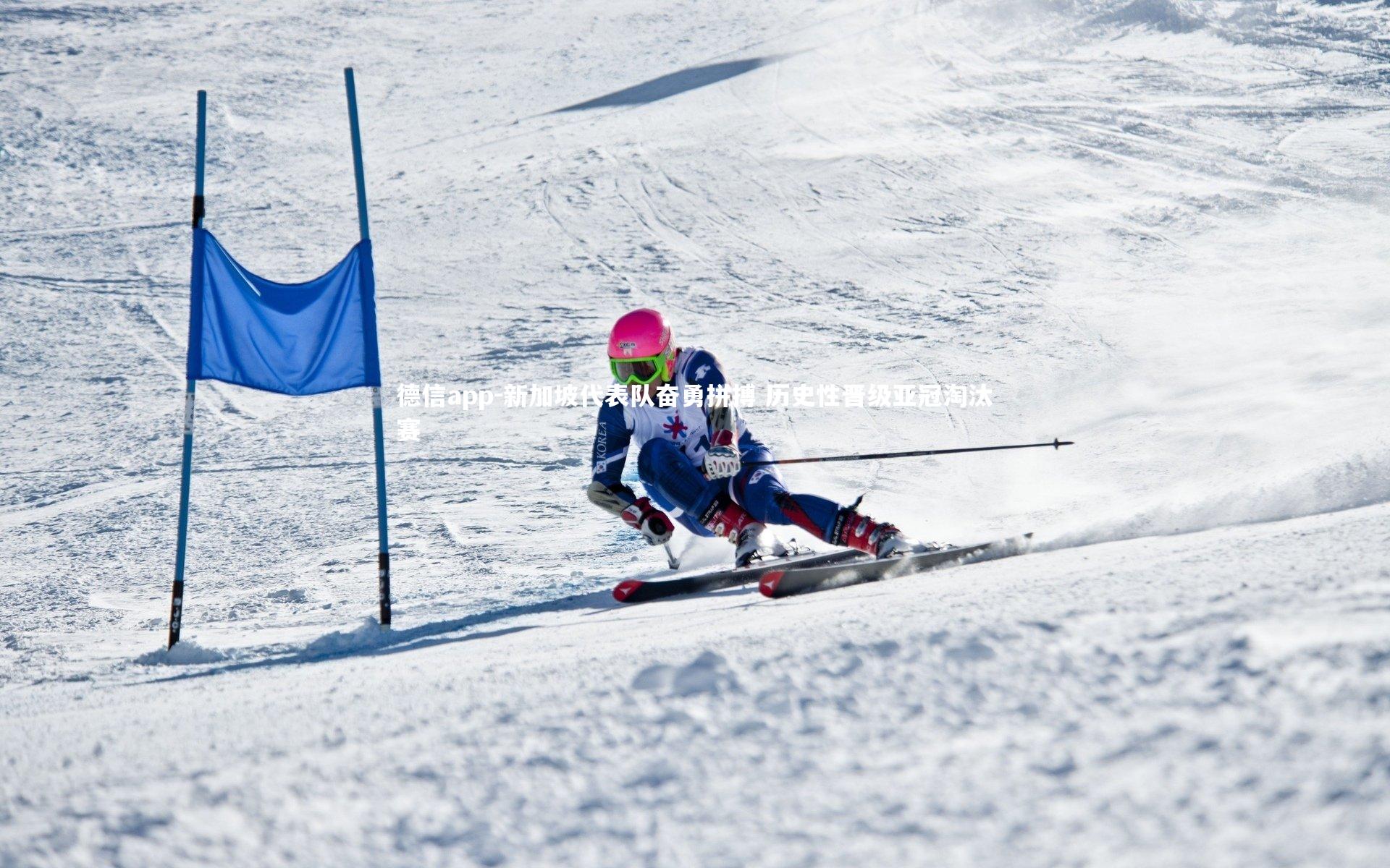 新加坡代表队奋勇拼搏 历史性晋级亚冠淘汰赛